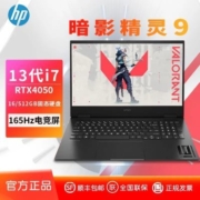 惠普暗影精灵9 酷睿i7-13700HX 16.1英寸RTX4050游戏本笔记本电脑