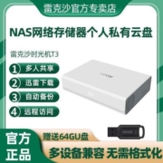 雷克沙时光机T3 NAS云网络移动服务器家庭私人云盘局域网共享云端