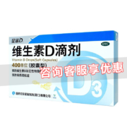 星鲨维生素D滴剂胶囊24粒*6盒+赠澳诺 葡萄糖酸钙锌口服溶液 10ml*12支*3件