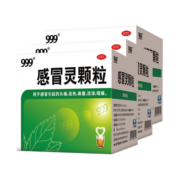 999 感冒灵颗粒 10g*9袋*3盒  解热镇痛 解热镇痛用于感冒引起的头痛发热鼻塞流涕咽痛