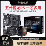 全新盒装AMD R5 5500搭华硕A520M-K 主板CPU套装台式