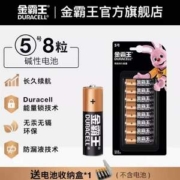 DURACELL 金霸王 5号/7号 碱性干电池 8粒装