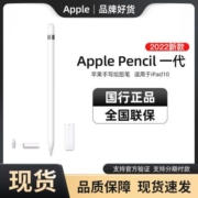 苹果Apple Pencil 第一代电容手写笔平板蓝牙触控绘画