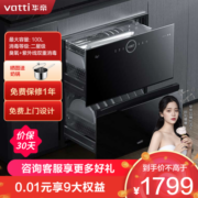 VATTI 华帝 100升嵌入式消毒柜餐具消毒机臭氧+紫外线双重消毒二星级标准自动烘干i13035