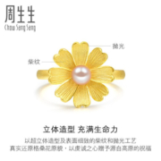 周生生黄金戒指 文化祝福花韵系列格桑花足金珍珠戒指女款 89694R计价 15圈 - 4.01克(含工费400元)