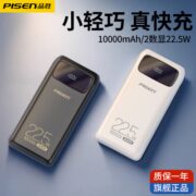 品胜10000毫安大容量充电宝22.5W快充PD超薄小巧便携迷你移动电源