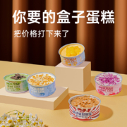 芝洛洛 甜蜜盒子蛋糕千层慕斯甜品 110g*5罐*2件
