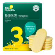 英氏 【99选6】宝宝儿童零食花样选 磨牙棒 米饼 饼干 小馒头 奶酪 3阶松脆米饼（香蕉牛奶）