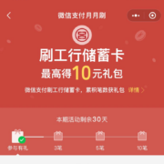 工商银行 微信支付月月刷 领最高10元微信立减金 wzl