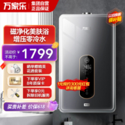 macro 万家乐 JSQ30-16SL2 零冷水燃气热水器 16L