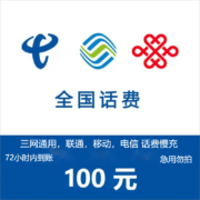 京喜APP:全国移动联通电信 话费慢充 三网通用 72小时内到账 100元