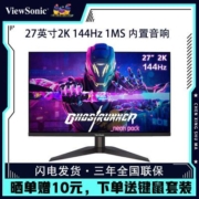优派27英寸2K小金刚144Hz 1ms IPS 音箱电竞显示器VX2758-2KP-MHD