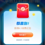 支付宝 完成浏览任务 抽随机消费红包