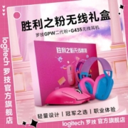 【游戏套装】罗技GPW二代粉无线鼠标狗屁王电竞吃鸡G435蓝牙耳机