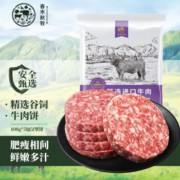 PLUS会员：chunheqiumu 春禾秋牧 精选谷饲牛肉饼100g*5*4件