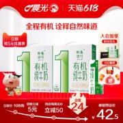 晨光 供港壹号 有机纯牛奶 200mL*12盒*2箱
