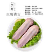 SHIXIAOLU 拾小鹿 生猪肉 新鲜猪舌单根 250g左右/2条