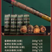 知味观 如意龙粽子礼盒1200g 送礼佳品