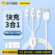 PISEN 品胜 一拖三数据线苹果三合一充电线三头多头通用