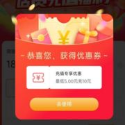 限部分用户：京东618 满10-5元 话费充值券