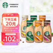 PLUS会员，Starbucks 星巴克 星冰乐拿铁缤纷装281ml*6瓶