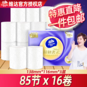 维达（Vinda）卷纸奢柔棉韧 85节*16卷