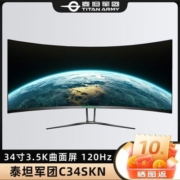 泰坦军团C34SKN显示器34.5寸120Hz高刷电竞曲面带鱼屏PIP/PBP分屏