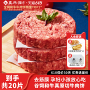 真牛馆 谷饲和牛牛肉饼 100g/片*20片 赠手抓饼+椒盐