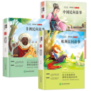 快乐读书吧五年级上册课外书全套4册必读经典书目非洲欧洲中国民间故事小学生课外阅读书籍上学期列那狐的故事田螺姑娘5暑假正版