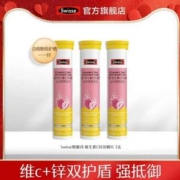 Swisse 维生素C+锌泡腾片 20片*3件
