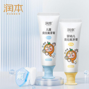 2支【润本】进口奥拉氟儿童牙膏