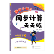 2023新黄冈小状元同步计算天天练一年级二年级三四五六年级上册下册人教版北师小学计算题口算题卡同步练习册数学思维专项训练黄岗