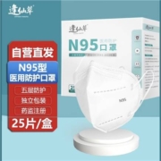 逢仙草 折叠式医用N95口罩  独立包装 25只/盒