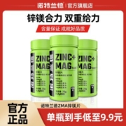诺特兰德锌镁片60片/瓶锌镁威力素健身训练 非支链氨基酸非肌酸