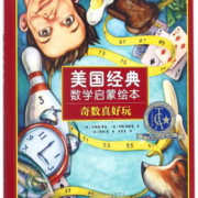 奇数真好玩(精)/美国经典数学启蒙绘本