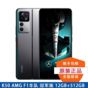 Redmi 红米K50至尊版骁龙8+  AMG F1车队 冠军版 12GB+512GB