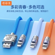 聚划算百亿补贴：塔菲克 液态硅胶一体成型 苹果数据线 0.7m