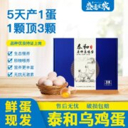 盛通宜农 泰和正宗初生白凤乌鸡蛋30枚礼盒装