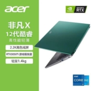 宏碁(Acer)非凡X 12代酷睿i5 3050Ti独显 14寸2.2K轻薄笔记本电脑