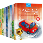 全套8册车车大幻想 绘本阅读 幼儿园中大班小班2-3-4岁 故事书儿童书籍 益智5到6岁幼儿小孩睡前漫画书 宝宝图书关于车的绘本 男孩
