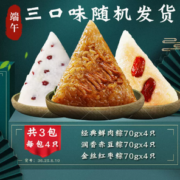 软糯香甜！DALAOSONG 大佬宋 12粽3味 共840g