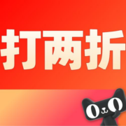清单：打2折包邮带走！NewBalance跑鞋立减80%！企业奥莱店打折！