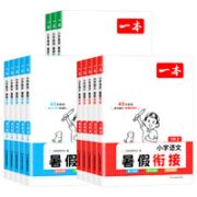 《一本·暑假作业练字帖》