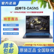 神舟战神T8-DA5NS I5-12450H/RTX3060满血165HZ游戏笔记本WIFI6