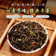 京华茶叶16号升级版茉莉花茶2022年新茶礼盒装特级浓香型200g