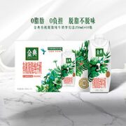 SATINE 金典 有机脱脂纯牛奶  250mL*10瓶
