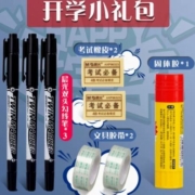 天降福利:晨光双头记号笔勾线笔 黑色3支+开学小礼包