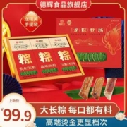 浙江老字号，德辉×善蒸坊联名 龙粽登场端午粽子礼盒 960g