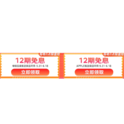 京东618 电脑品类日 领取12期免息券 电脑和Apple可用