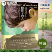 偷影子的人 马克李维 法国年度图书 外国小说 小说 追风筝的人